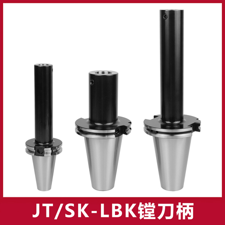 SK/JT-LBK镗刀柄