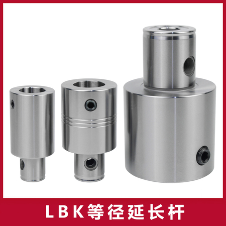 LBK等径延长杆