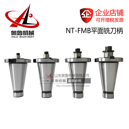 NT-FMB平面铣刀柄