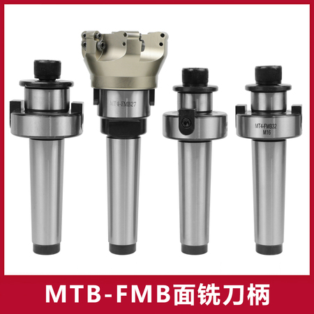 MTB-FMB平面铣刀柄