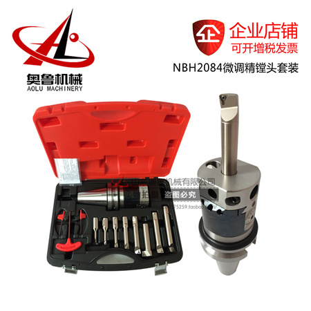 NBH2084微调精镗头