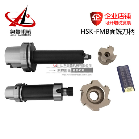 HSK-FMB铣刀柄