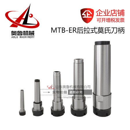 MTB-ER莫氏后拉式筒夹铣夹头