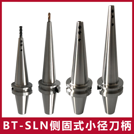 BT-SLN侧固小径刀柄