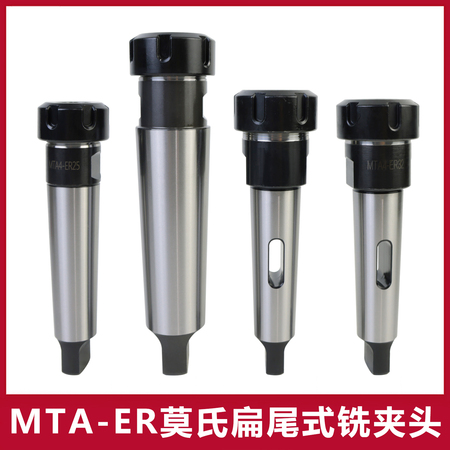 MTA-ER莫氏扁尾式筒夹铣夹头