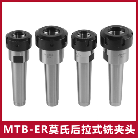 MTB-ER莫氏后拉式筒夹铣夹头