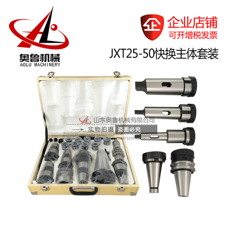 JXT25-50快换铣夹头