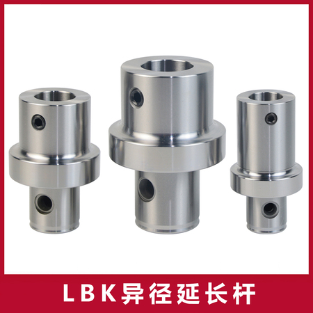 LBK异径延长杆