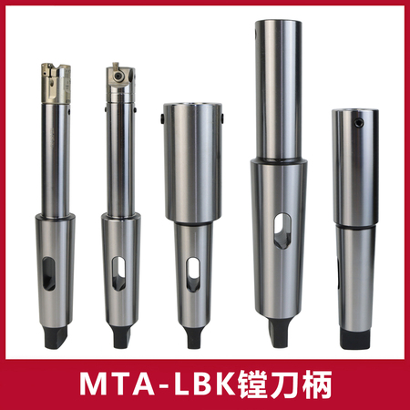 MTA-LBK镗刀柄