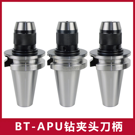 BT-APU自紧式钻夹头刀柄