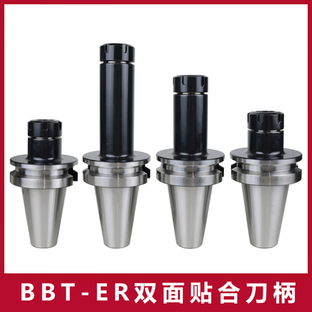 BBT-ER弹性筒夹刀柄