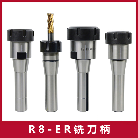 R8-ER筒夹铣夹头