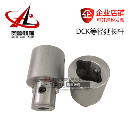 DCK等径延长杆