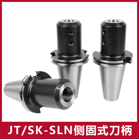 SK/JT-SLN侧固式刀柄