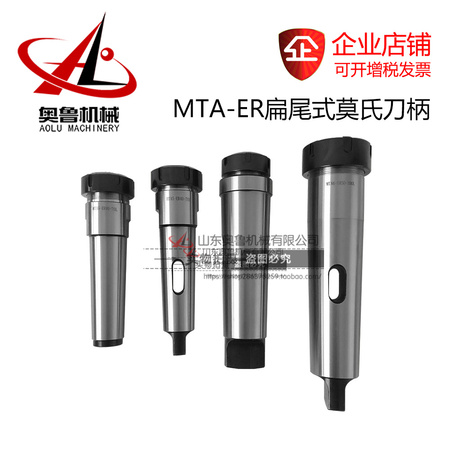MTA-ER莫氏扁尾式筒夹铣夹头