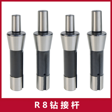 R8钻接杆