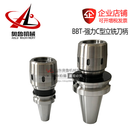 BBT-强力C型立铣刀柄