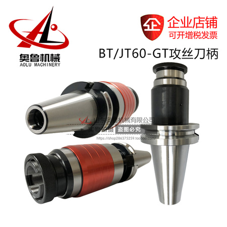 BT60/JT60-GT攻丝夹头刀柄