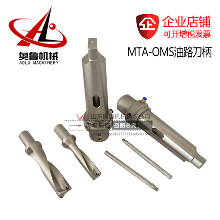 MTA-OMS莫氏扁尾式油路刀柄
