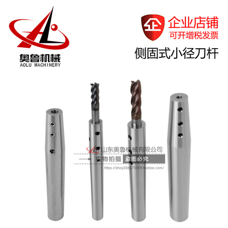 侧固式小径刀杆