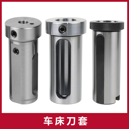 车床刀套