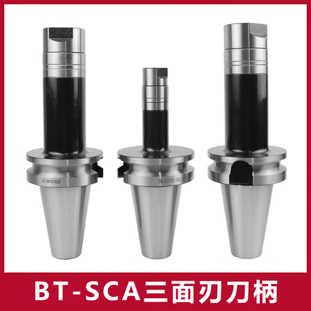 BT-SCA三面刃刀柄