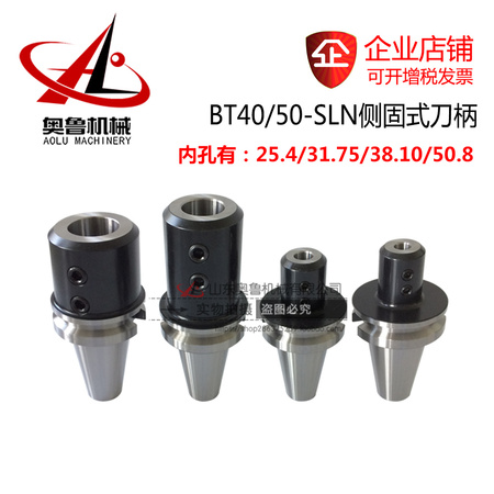 BT-SLN/SLA侧固U钻刀柄