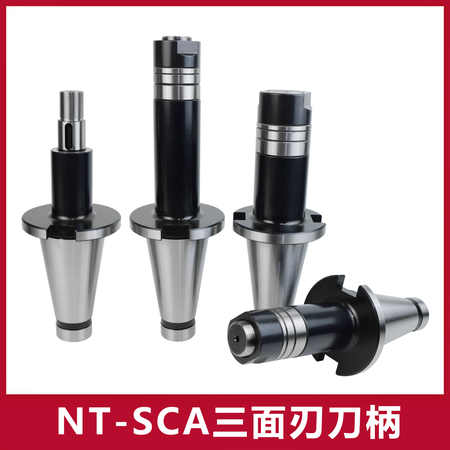NT-SCA三面刃刀柄