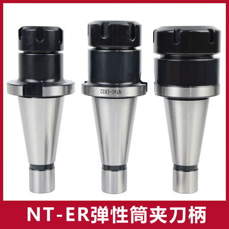 NT-ER弹性筒夹刀柄