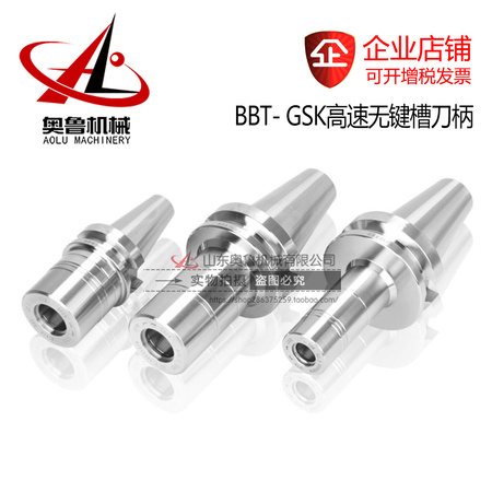 BBT-GSK高速无键槽刀柄