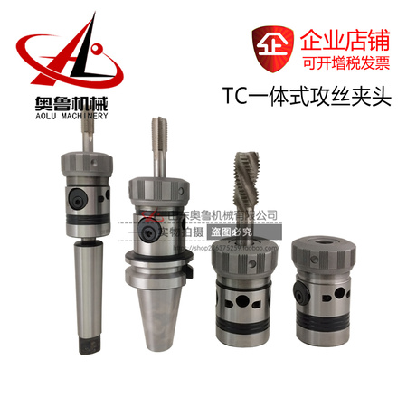 TC一体式攻丝夹头