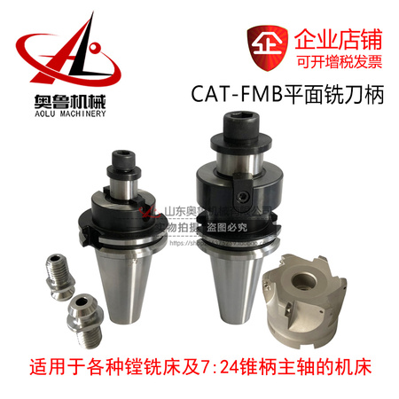 CAT-FMB平面铣刀柄