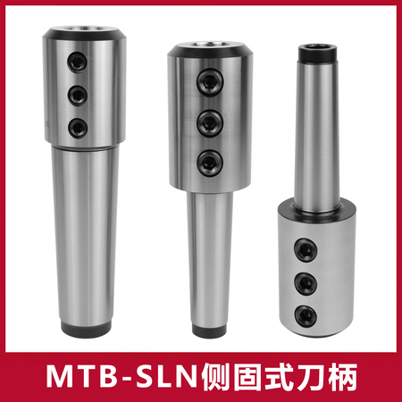 MTB-SLN侧固式刀柄