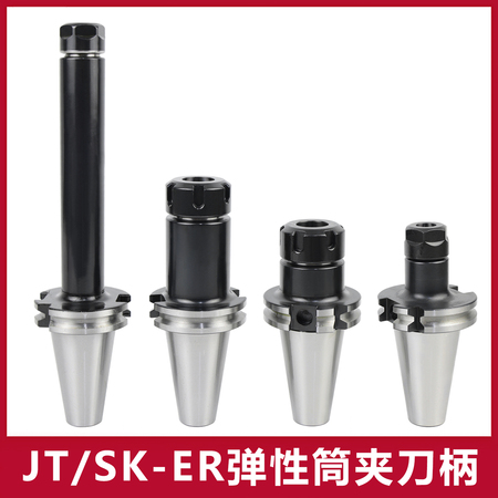 SK/JT-ER弹性筒夹刀柄