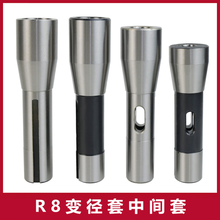 R8变径套/中间套