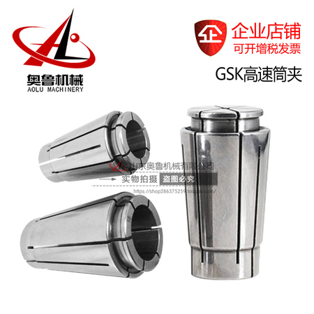 GSK高速筒夹