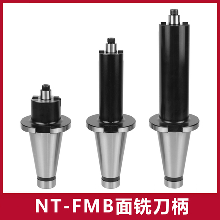 NT-FMB平面铣刀柄