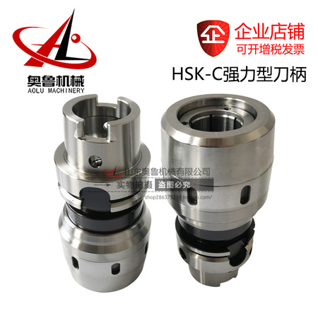 HSK-C强力刀柄