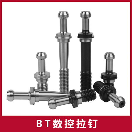 BT数控拉钉