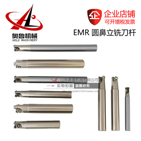EMR圆鼻铣刀杆