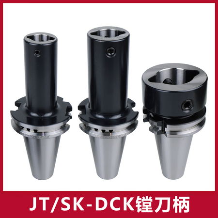 SK/JT-DCK粗精镗刀柄