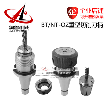 NT/BT-OZ重型切削刀柄