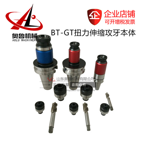 BT-GT攻丝刀柄