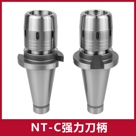 NT-C强力型刀柄