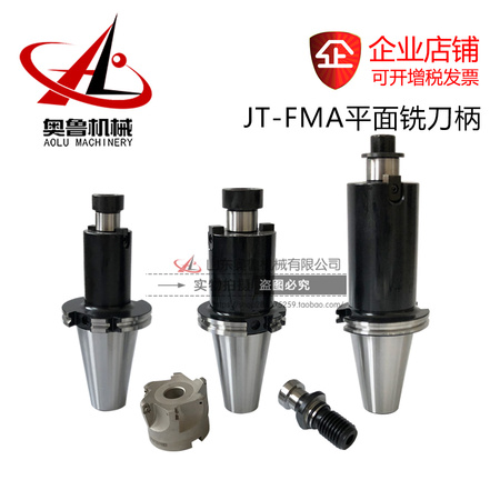 JT-FMA平面铣刀柄