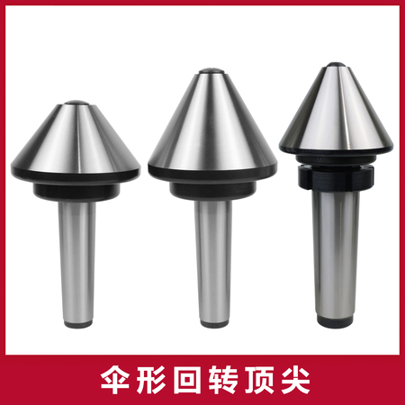 伞形回转顶尖