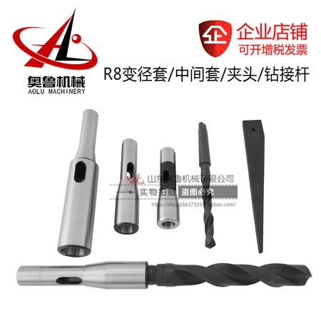 R8变径套/中间套/接杆/夹头