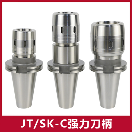 SK/JT-C强力刀柄